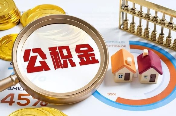 安陆住房公积金帐户封存怎么取出来（公积金账户已封存怎么提取）